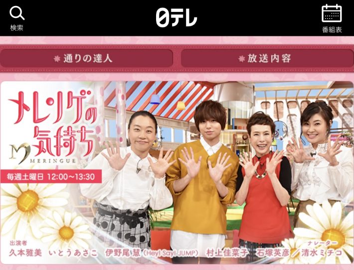 （画像：「メレンゲの気持ち」日本テレビ公式サイトより）