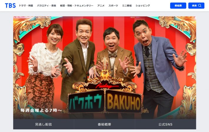 （画像：TBS「爆報！THEフライデー」公式サイトより）