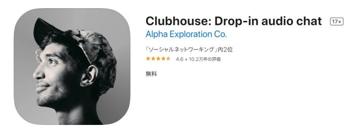 （画像：Alpha Exploration Co.「Clubhouse: Drop-in audio cha‪t‬」App Storeより）