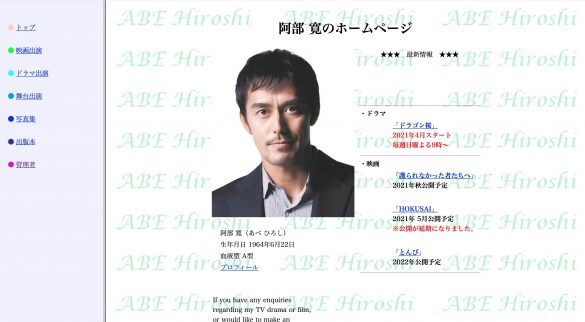 阿部寛:インターネット時代初期の懐かしさを感じる