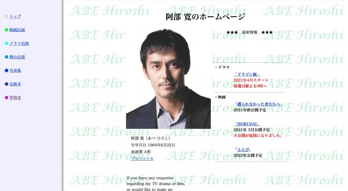 阿部寛：インターネット時代初期の懐かしさを感じる