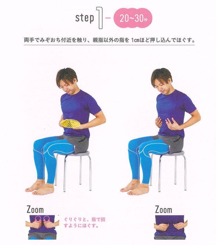 みぞおちほぐし1