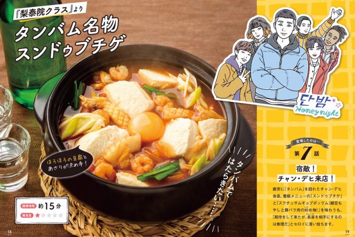 ☆タンバム名物スンドゥブチゲ