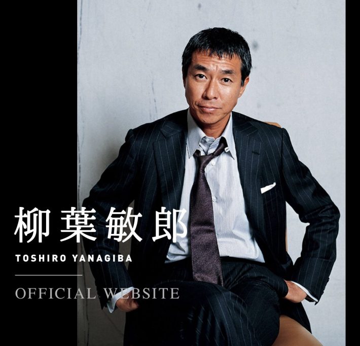 柳葉敏郎：手紙を渡したファンとゴールイン！