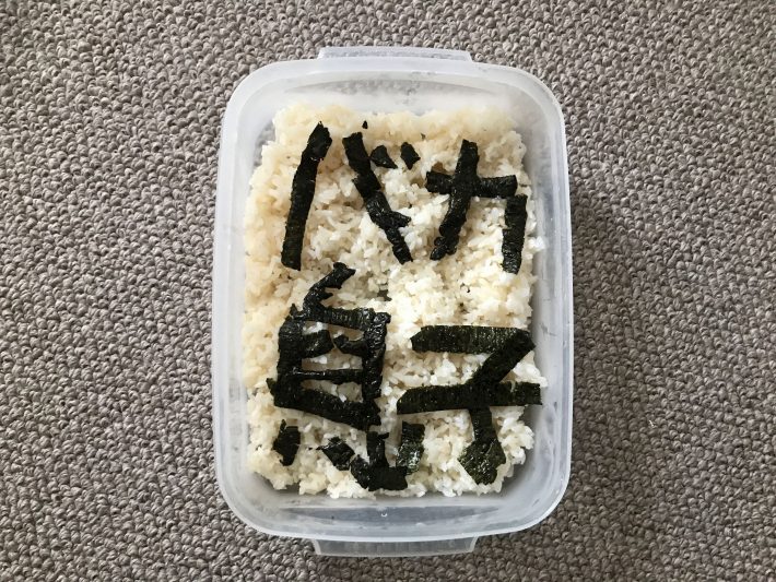息子に作った弁当を再現してもらいました。