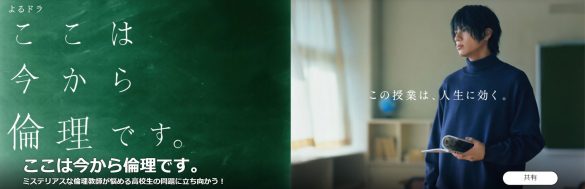 (画像:「ここは今から倫理です。」NHK公式サイトより)