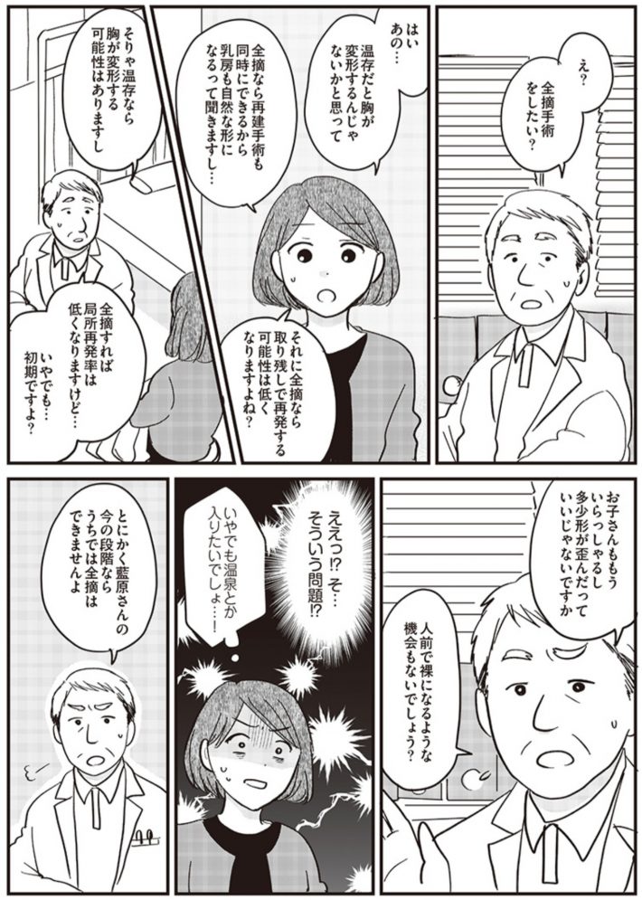 がんの記事を書いてきた私が乳がんに!?