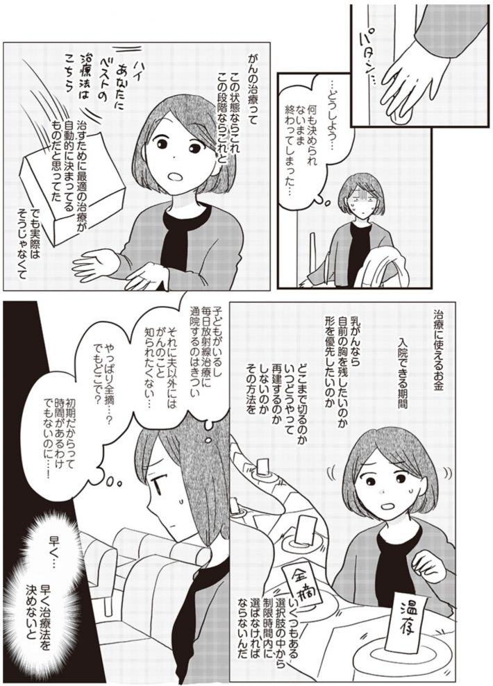 がんの記事を書いてきた私が乳がんに!?