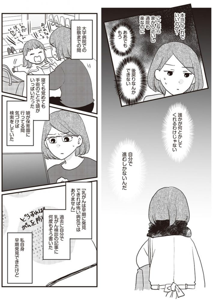 がんの記事を書いてきた私が乳がんに!?