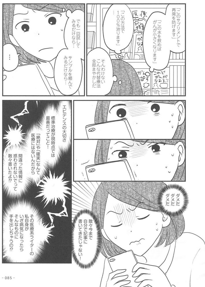 がんの記事を書いてきた私が乳がんに!?