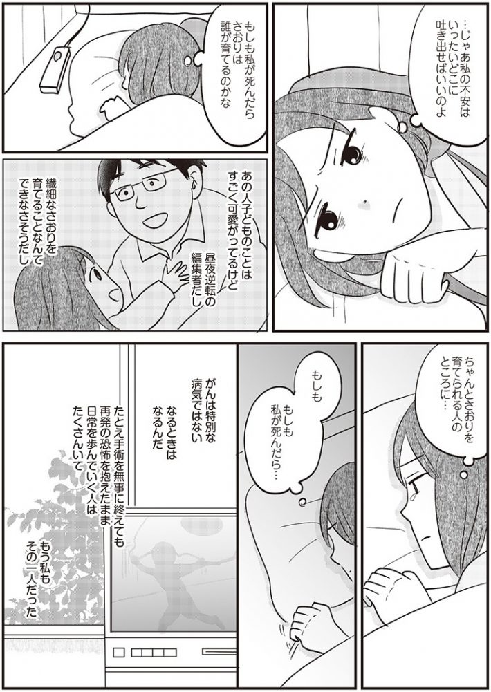 がんの記事を書いてきた私が乳がんに!?