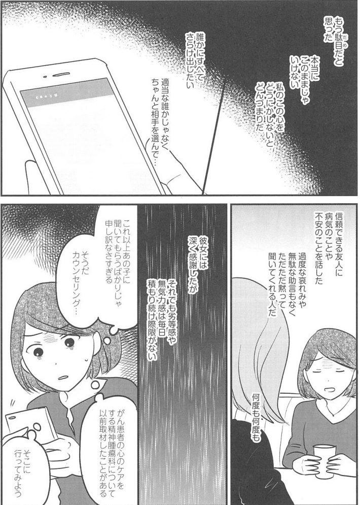 がんの記事を書いてきた私が乳がんに!?