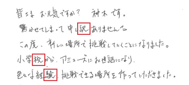 「訳」や「校」「験」などの最後のハネ