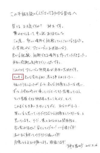 ちょっぴり不安も……？