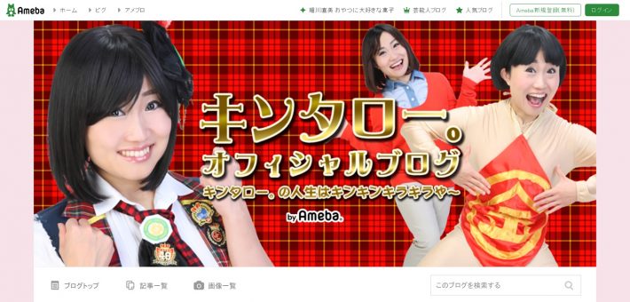 キンタロー。オフィシャルブログ