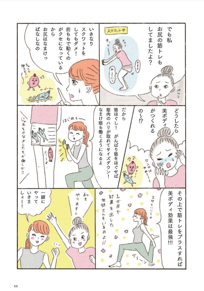 体重が減ったのに細くならない！(4)