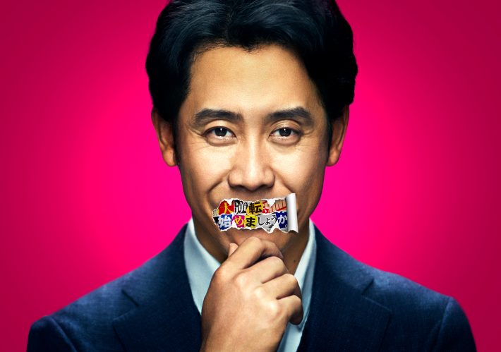 「今のは大泉さんぽかった」とNGが