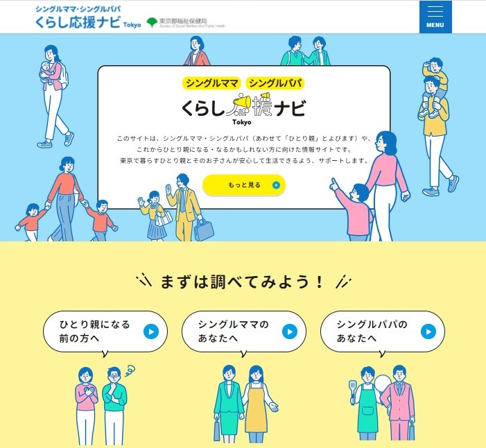 シングルママ　シングルパパの暮らしナビ