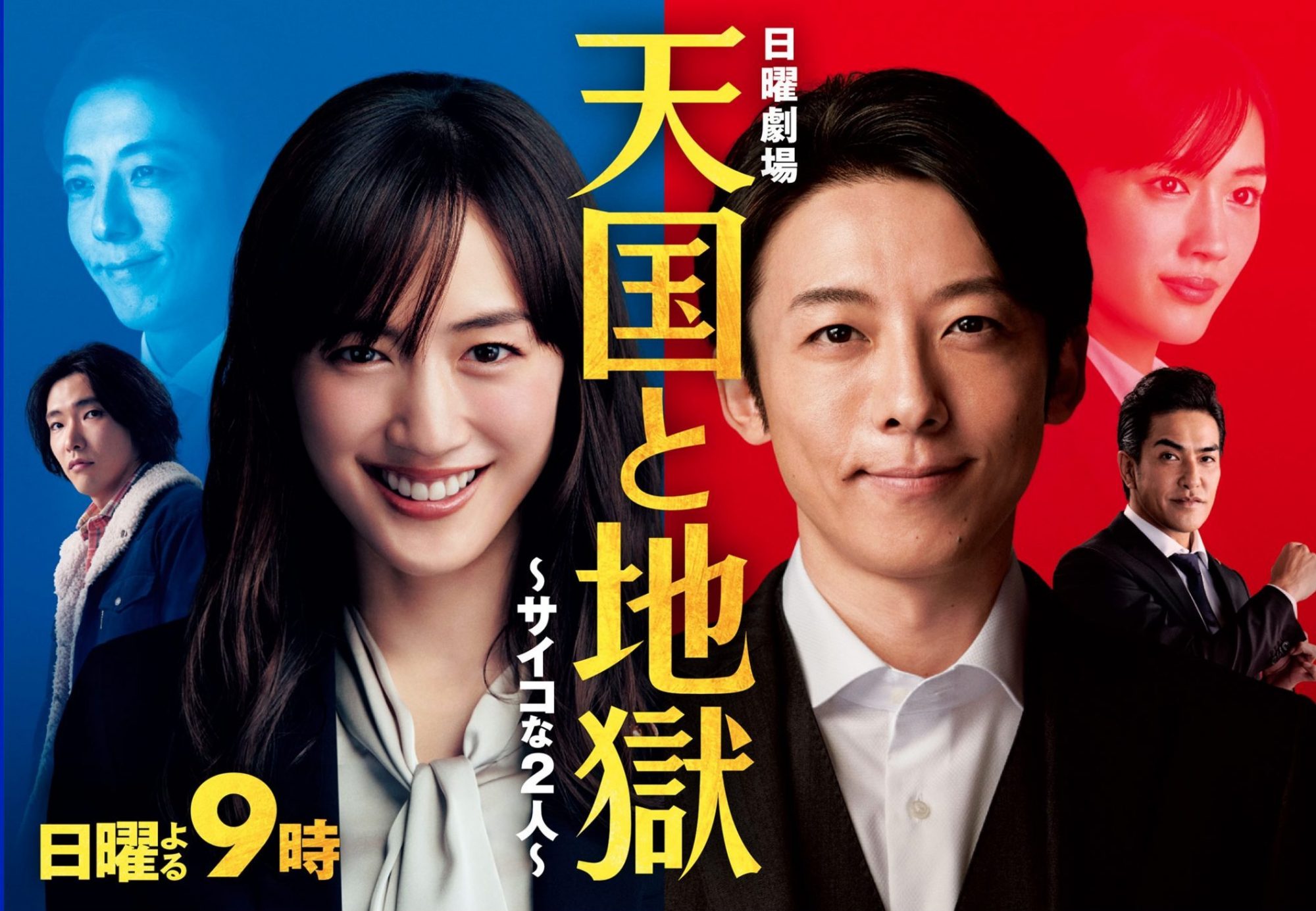 【2021年】綾瀬はるか・高橋一生の『天国と地獄』は何位？冬ドラマランキング＆作品賞 | 女子SPA！