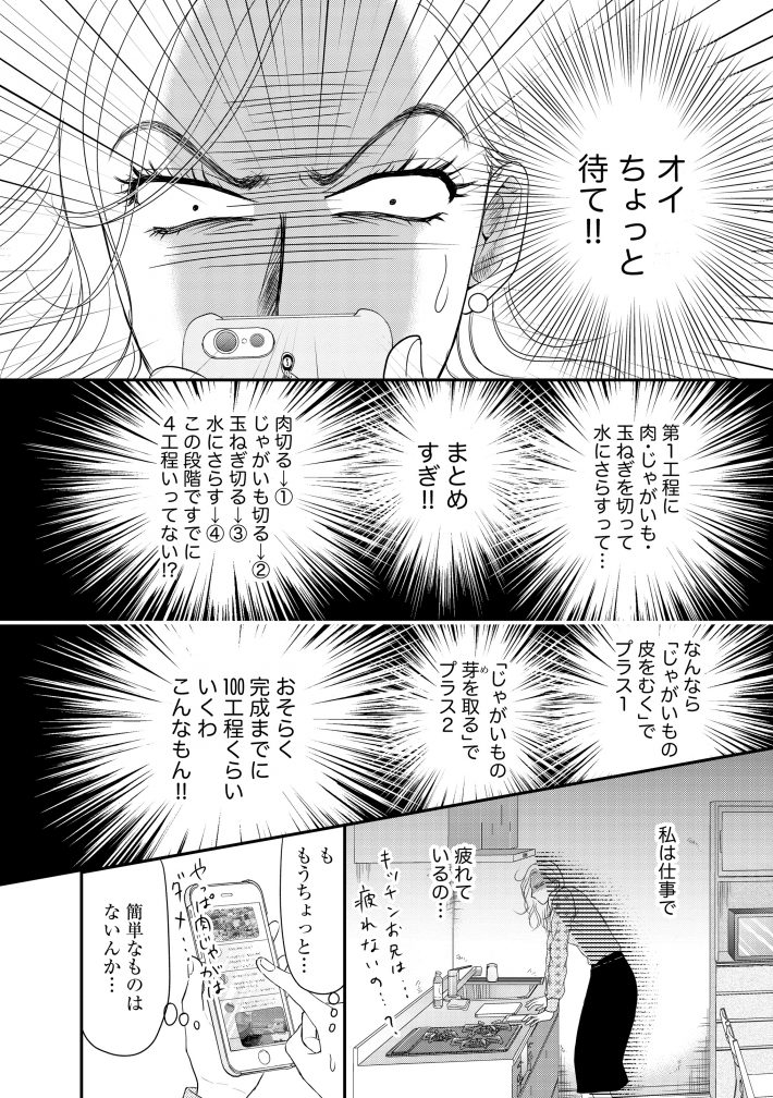『すみれ先生は料理したくない』14