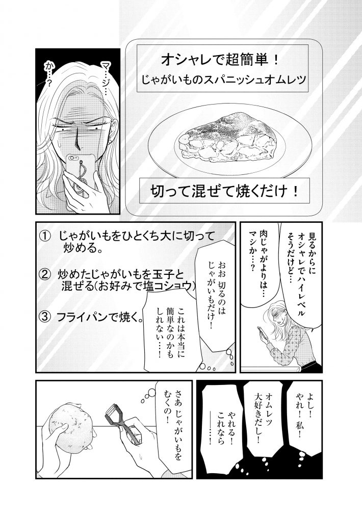 『すみれ先生は料理したくない』15