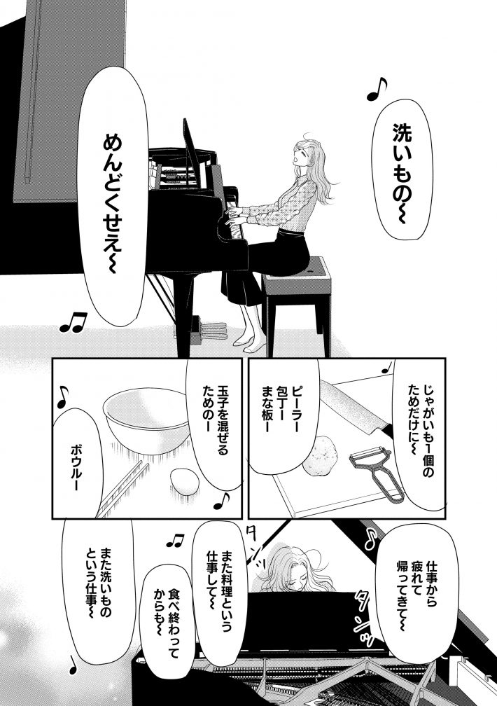 『すみれ先生は料理したくない』18