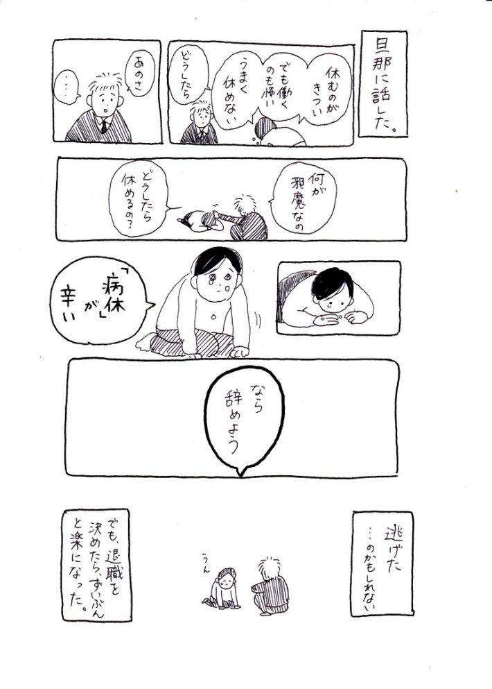 悲しみと退職とこれから2