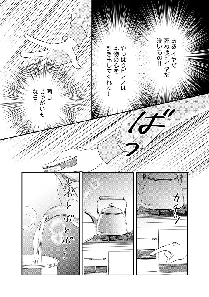 『すみれ先生は料理したくない』20