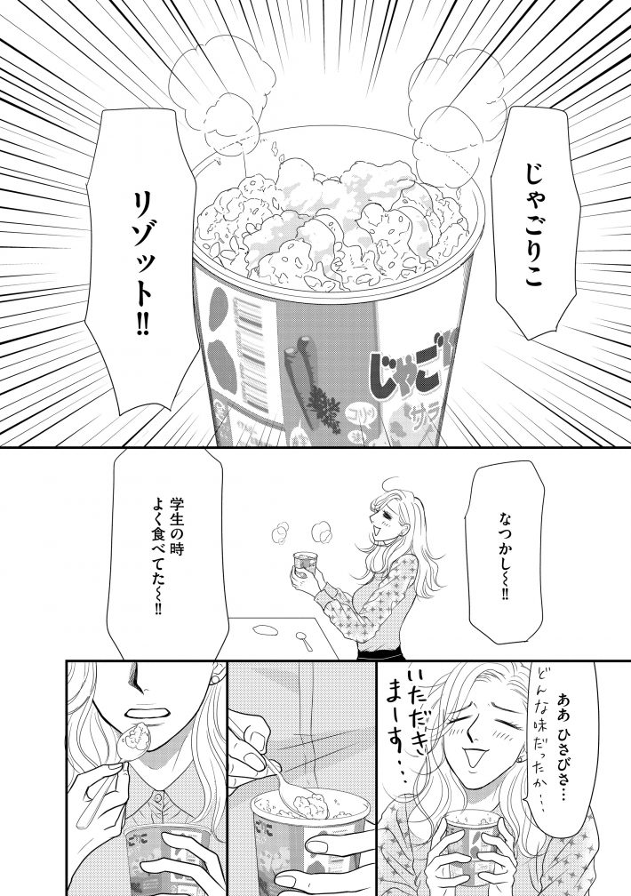 『すみれ先生は料理したくない』22