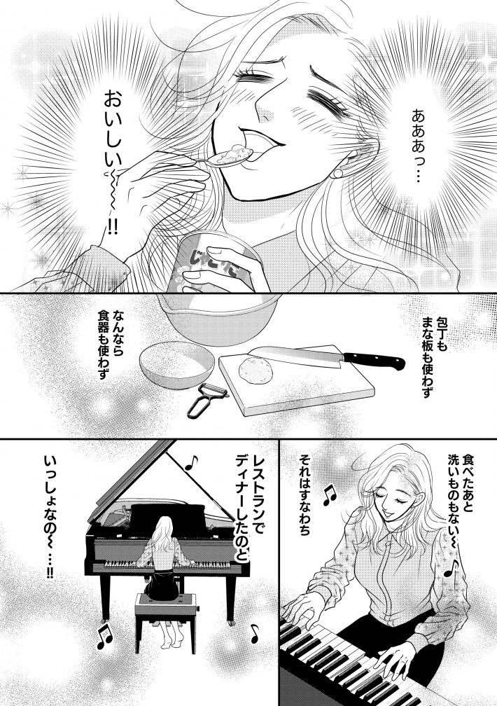 『すみれ先生は料理したくない』24