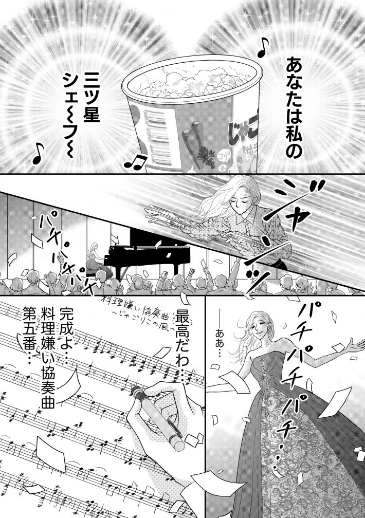 『すみれ先生は料理したくない』25