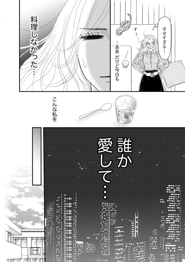 『すみれ先生は料理したくない』26