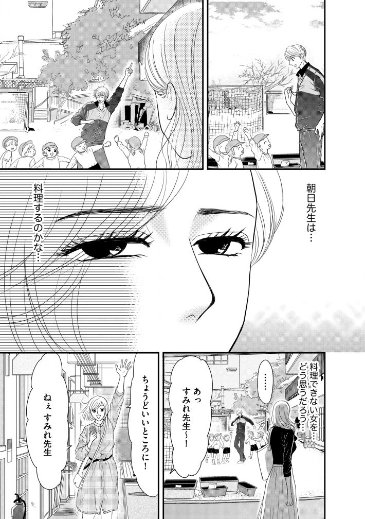 『すみれ先生は料理したくない』27