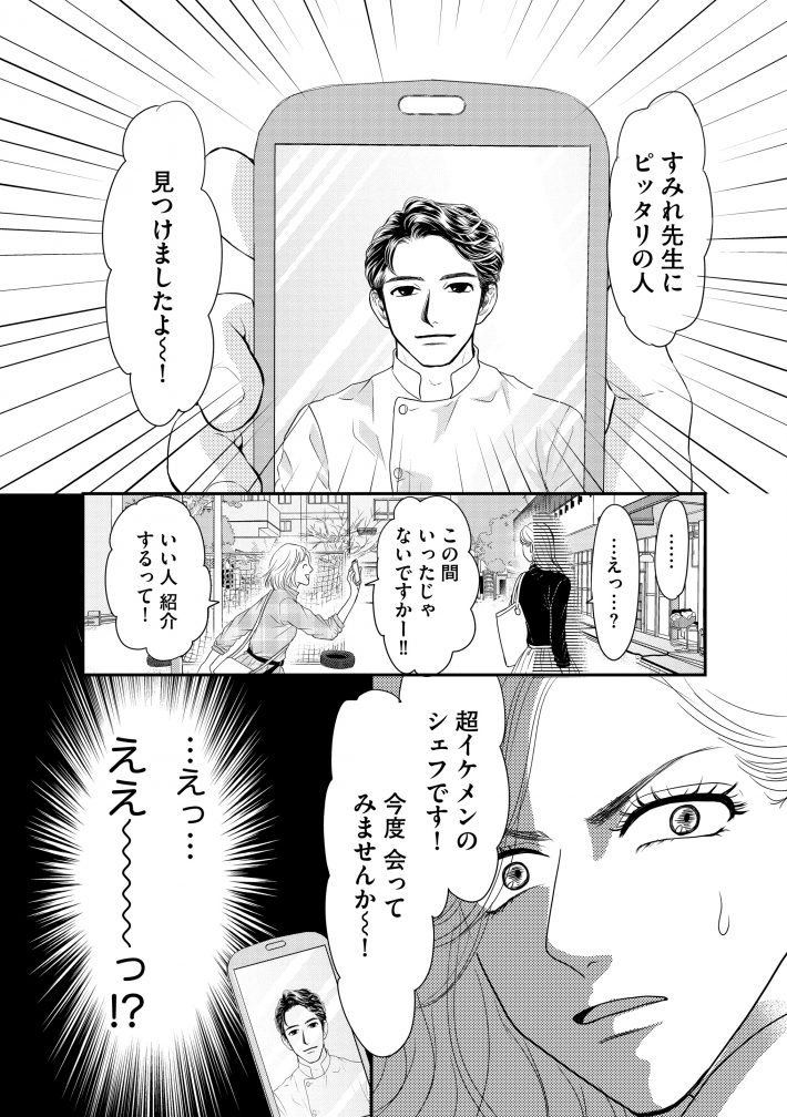 『すみれ先生は料理したくない』28