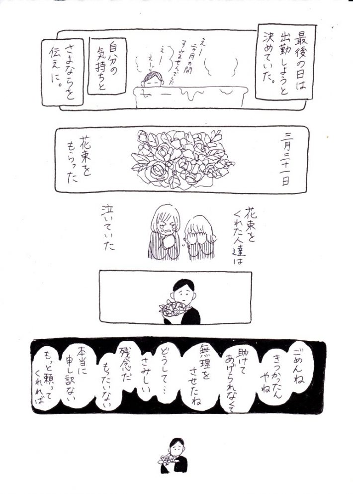 悲しみと退職とこれから3