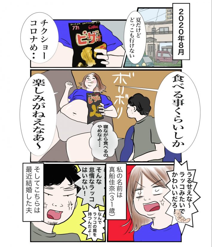 真船ダイエット1話1