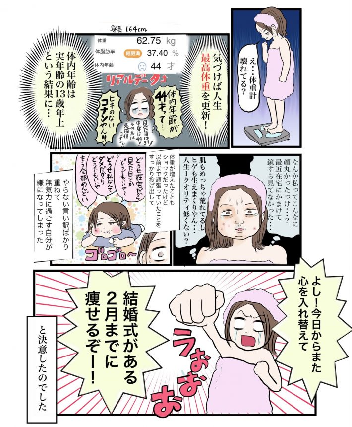 ダイエット1話3