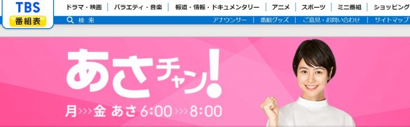 （画像：「あさチャン！」TBS公式サイトより）夏目三久
