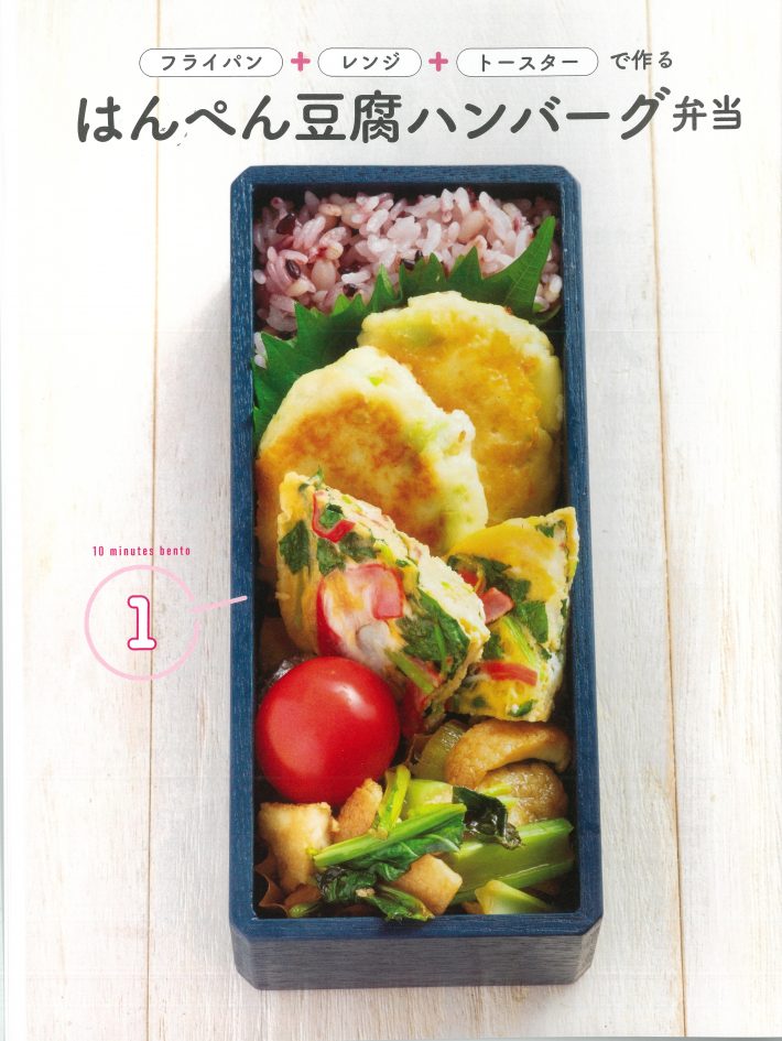 はんぺん豆腐ハンバーグ弁当