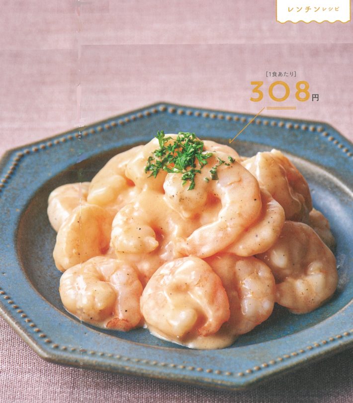 ☆3分えびマヨ（1食あたり308円）