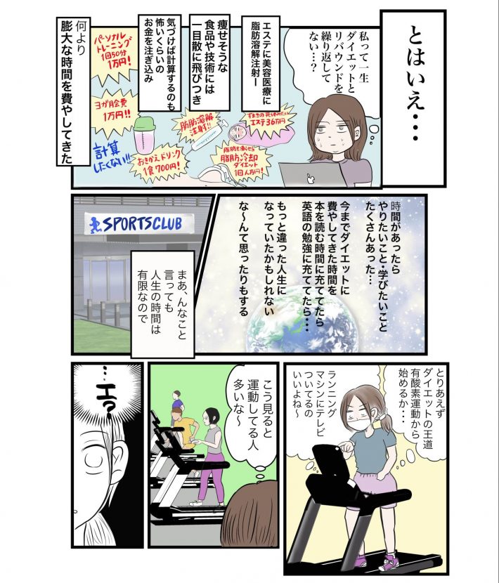 ダイエット1話4