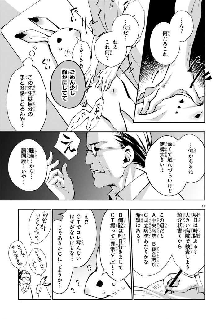 『末期ガンでも元気です 38歳エロ漫画家、大腸がんになる』10