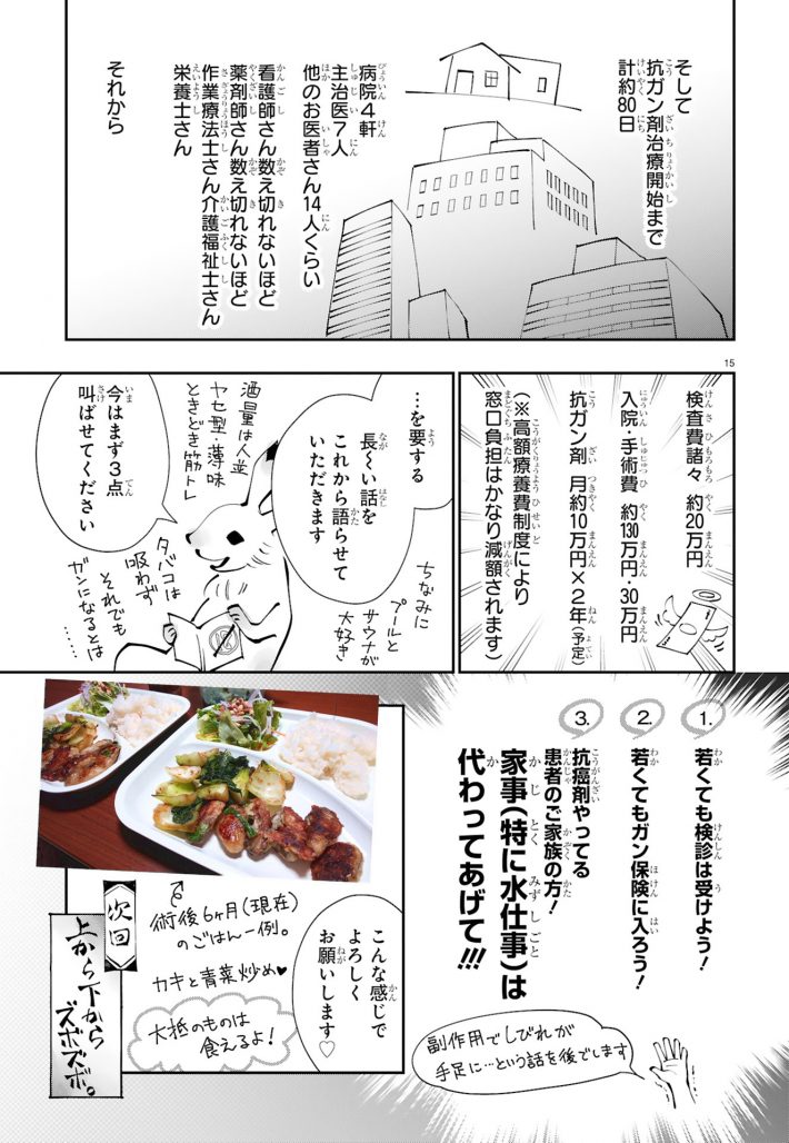 『末期ガンでも元気です 38歳エロ漫画家、大腸がんになる』14