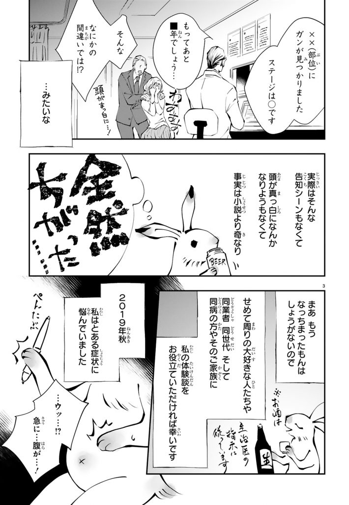 漫画＞「最近やたら腹がへる」と思ったら、大腸ガンのステージ4でした « 女子SPA！