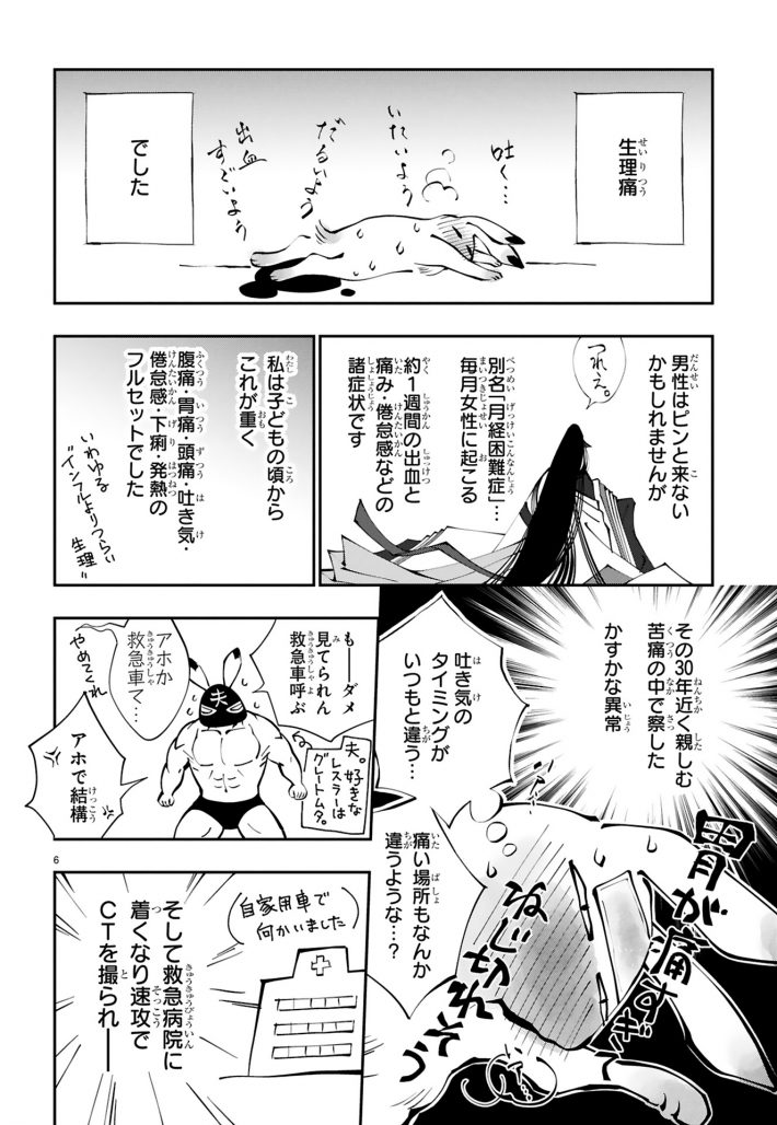 『末期ガンでも元気です 38歳エロ漫画家、大腸がんになる』5
