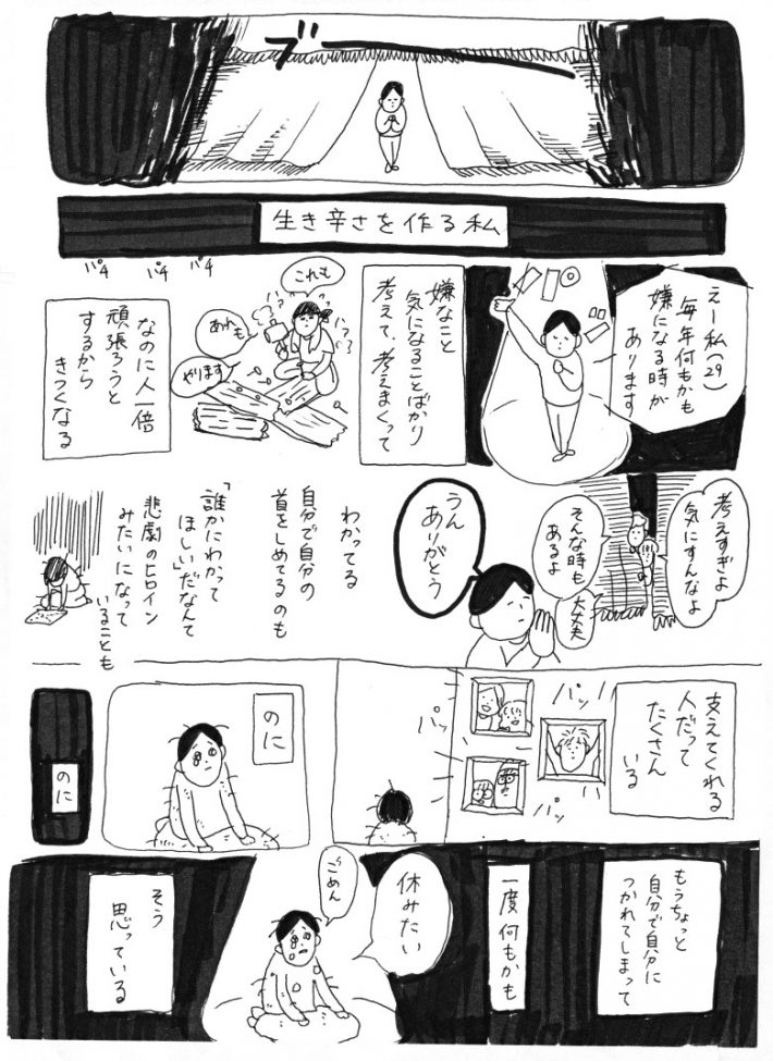 生きづらさを作る私
