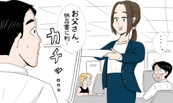 上司にお父さん