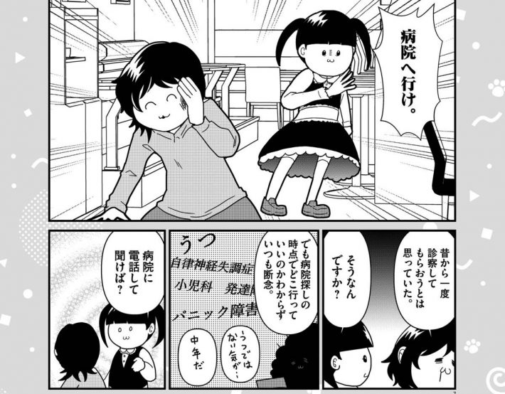 『なおりはしないが、ましになる』（カレー沢薫）