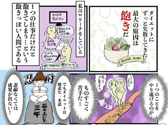 ダイエット2話_アイキャッチ