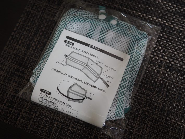 そのまま干せるマスク専用折式洗濯ネット（2枚組）